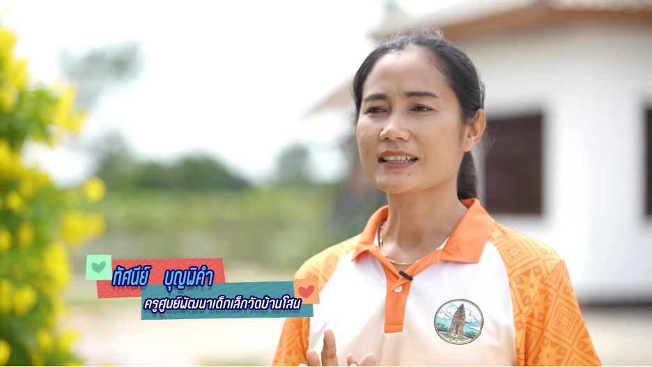 ศูนย์พัฒนาเด็กเล็กวัดบ้านโสน จังหวัดศรีสะเกษ