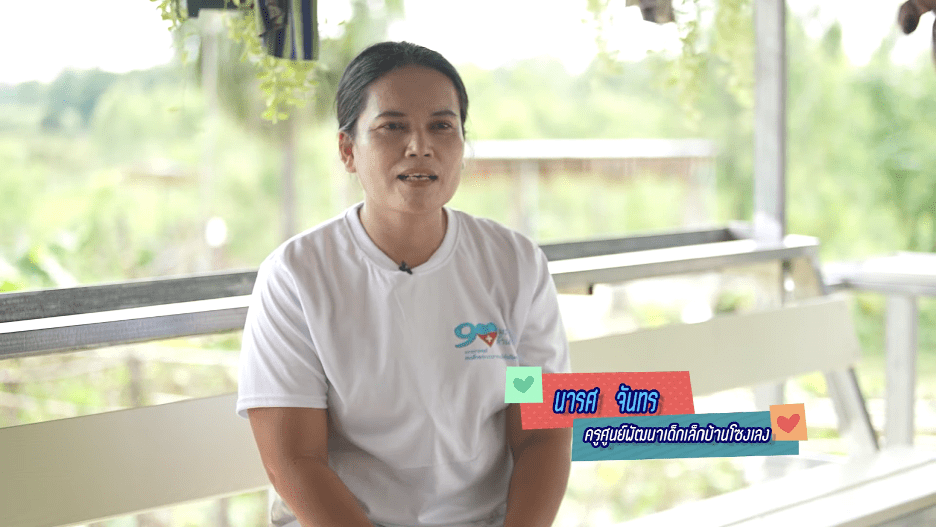 ศูนย์พัฒนาเด็กเล็กบ้านโซงเลง  จังหวัดศรีสะเกษ