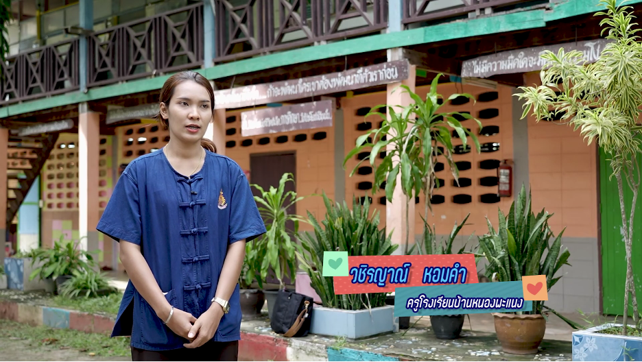 โรงเรียนบ้านหนองพะแนง จังหวัดศรีสะเกษ