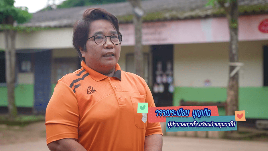 โรงเรียนบ้านอุมดาใต้ จังหวัดแม่ฮ่องสอน