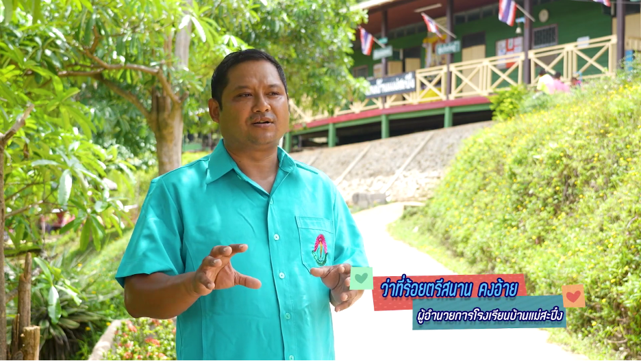 โรงเรียนบ้านแม่สะปึ๋ง จังหวัดแม่ฮ่องสอน